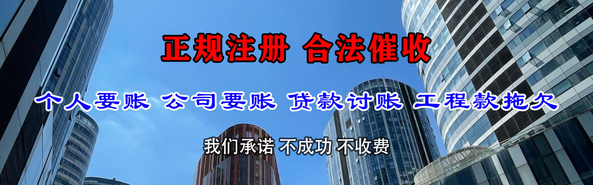李沧收债公司